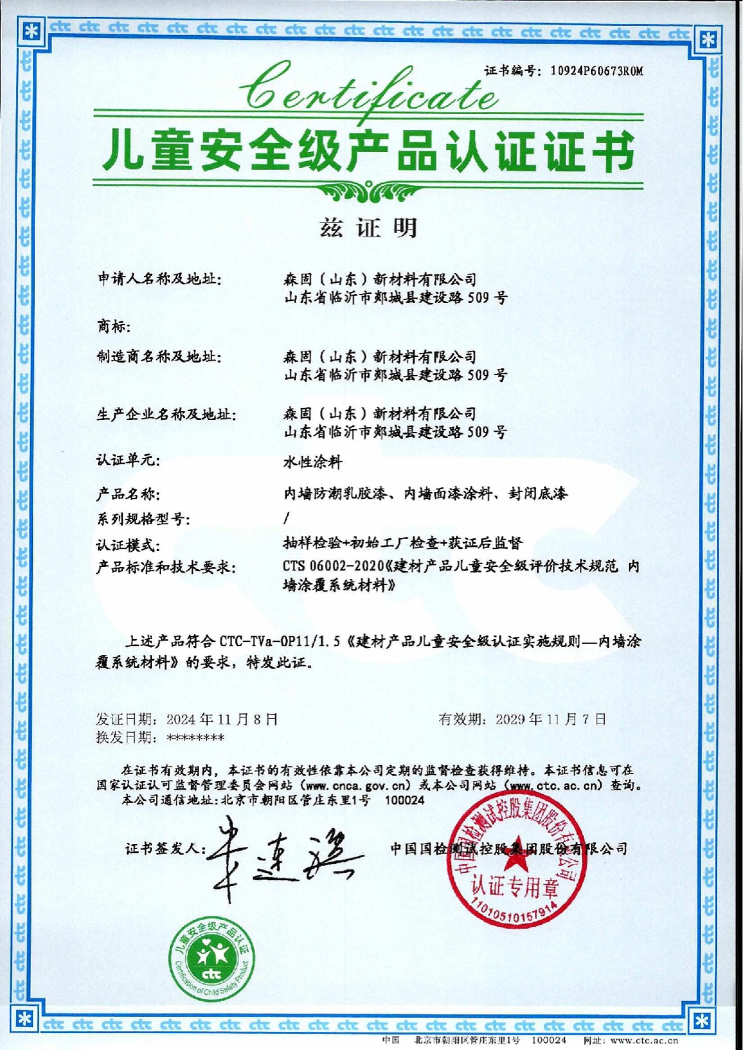 Child-safe water-based coating certificate