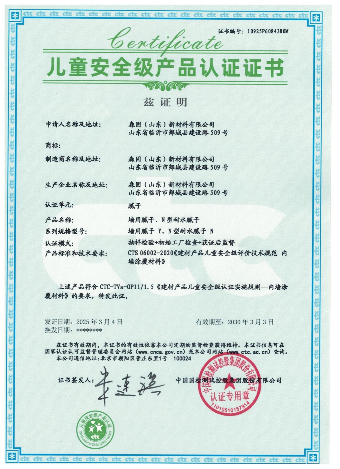 Child-safe putty certificate