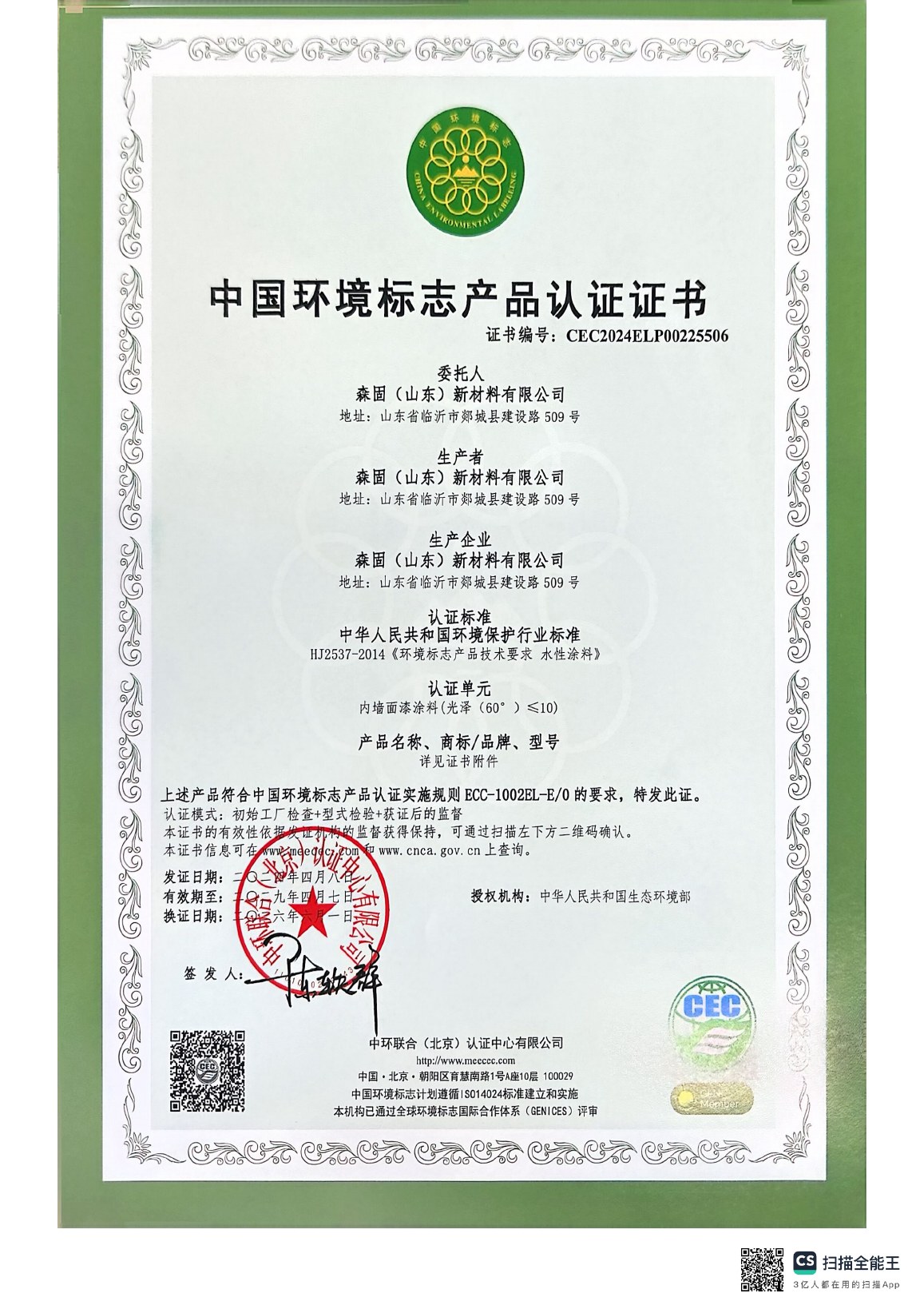 China Environmental Label certificate for wall paint