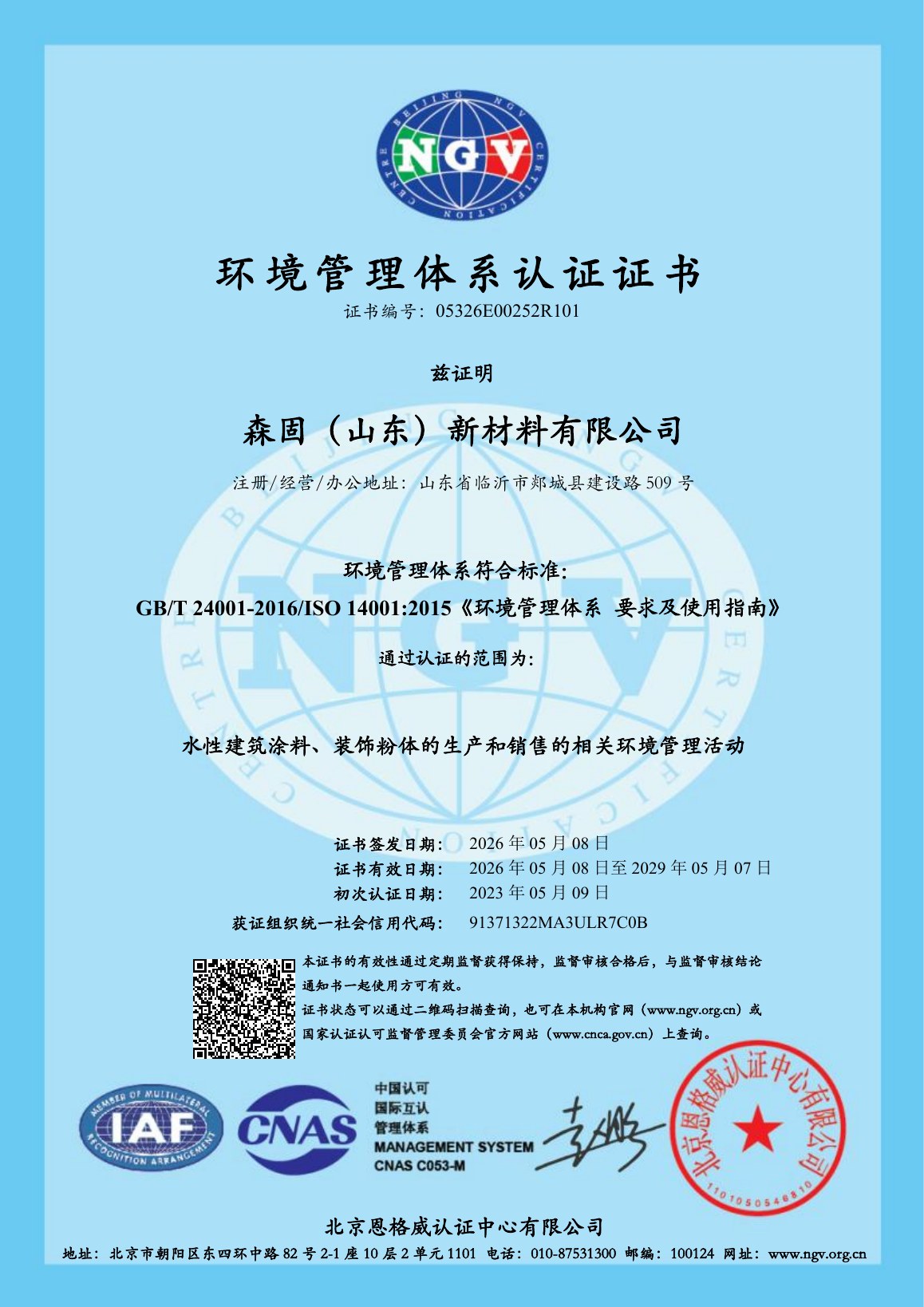 THINGOO environmental management system certificate