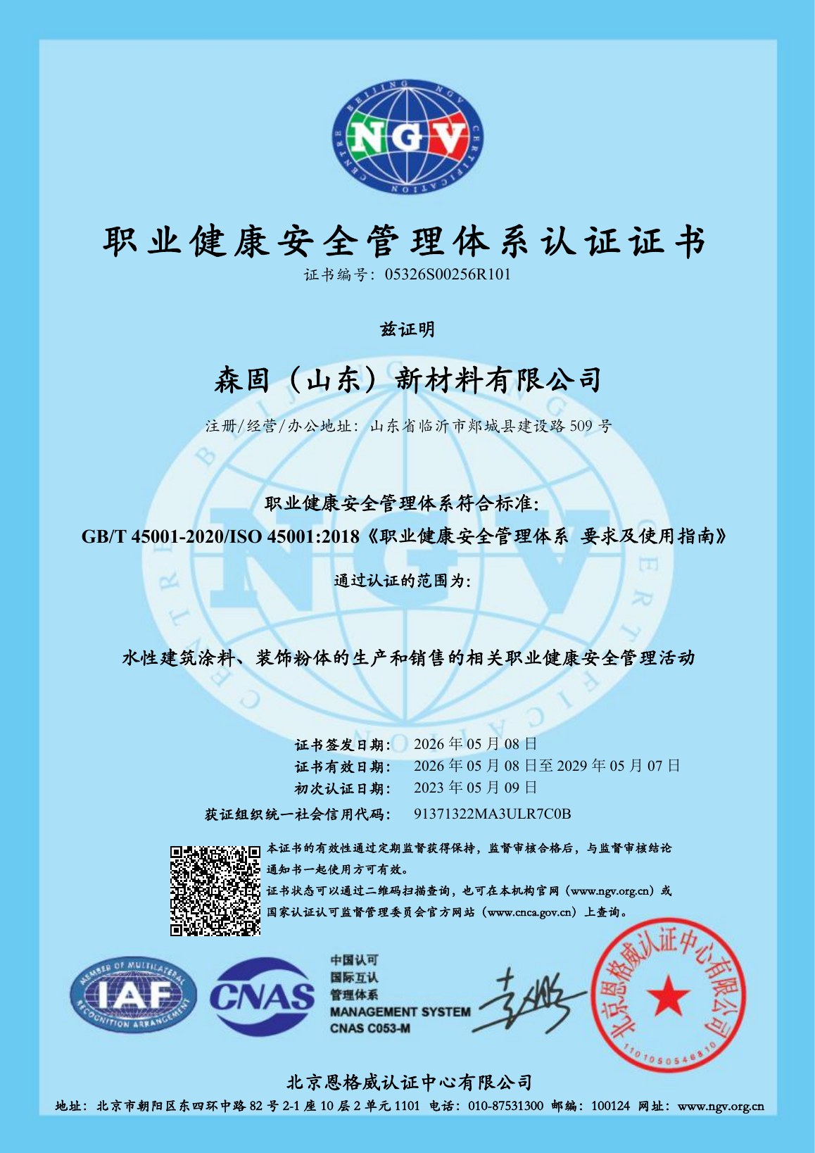THINGOO occupational health and safety management certificate