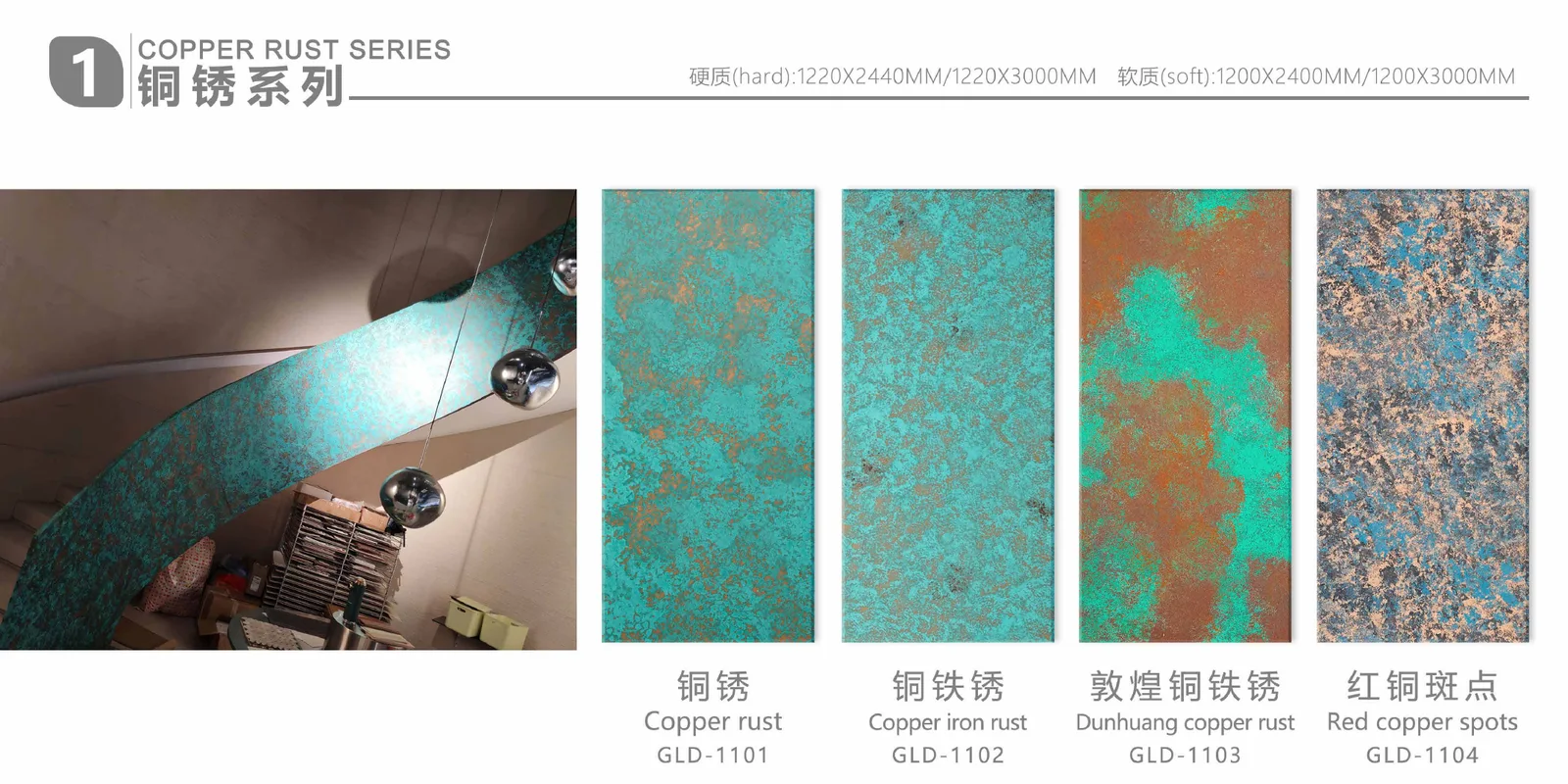 Sengu copper rust liquid metal panel finish series