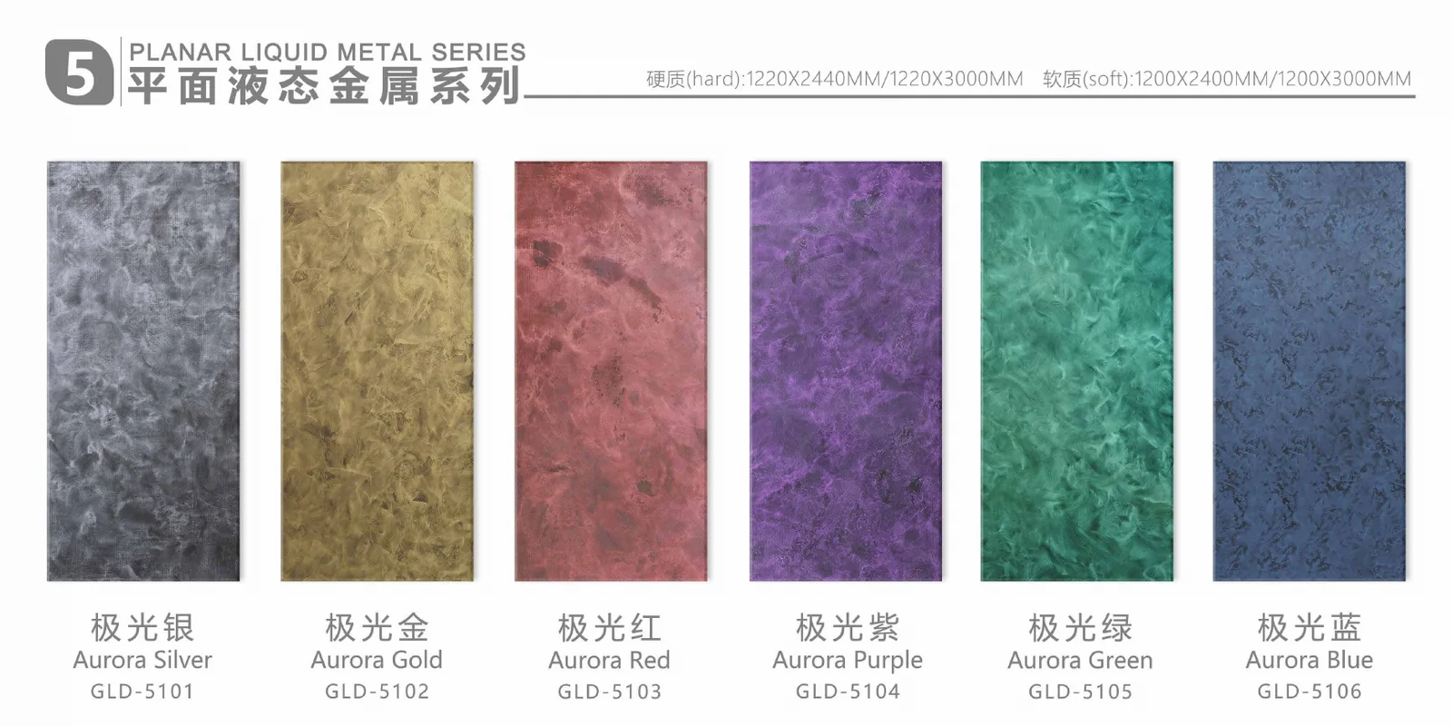 Sengu planar liquid metal panel color series