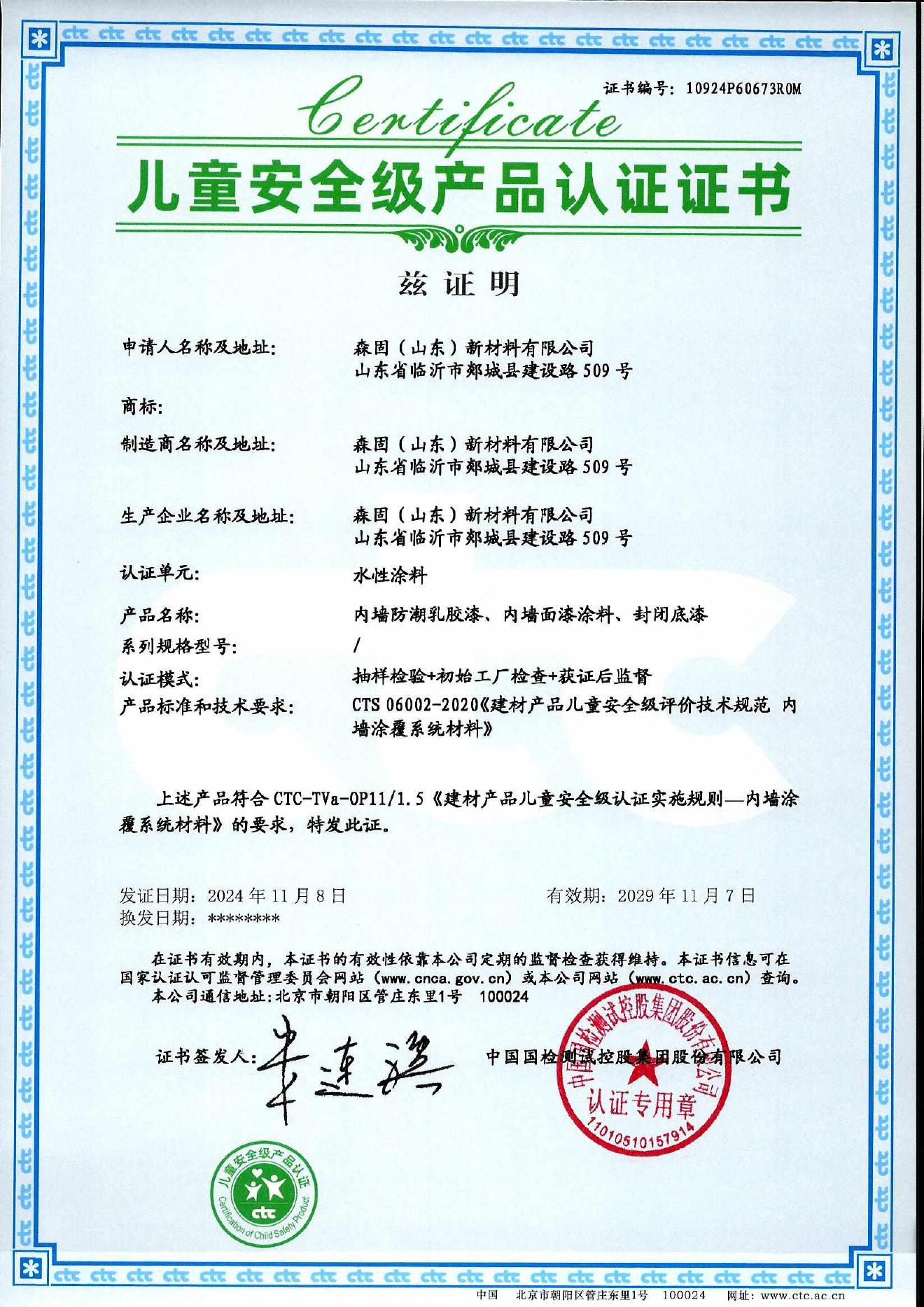 Sengu child safe waterborne coating testing certificate
