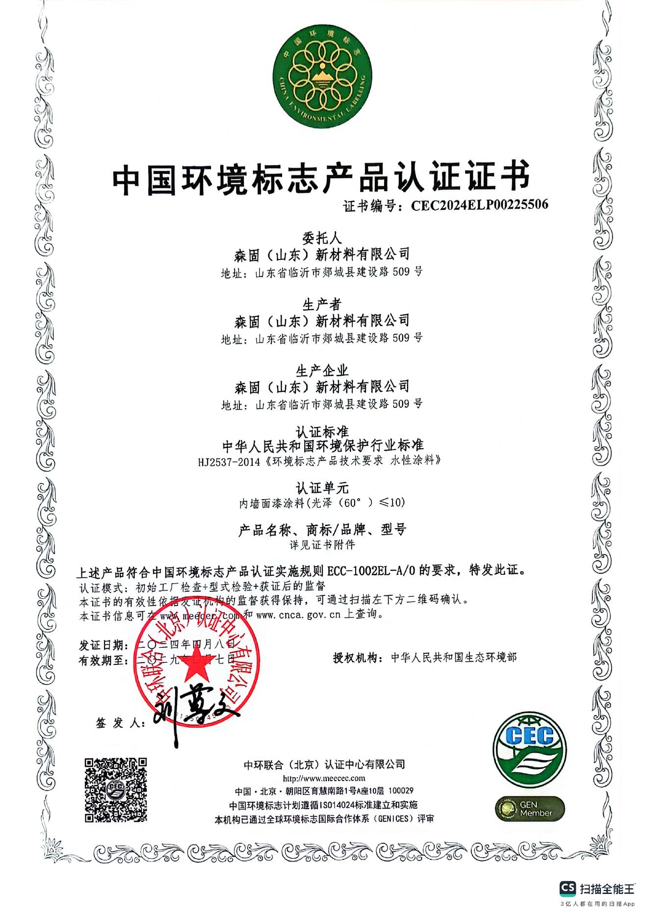 Sengu environmental label product certification