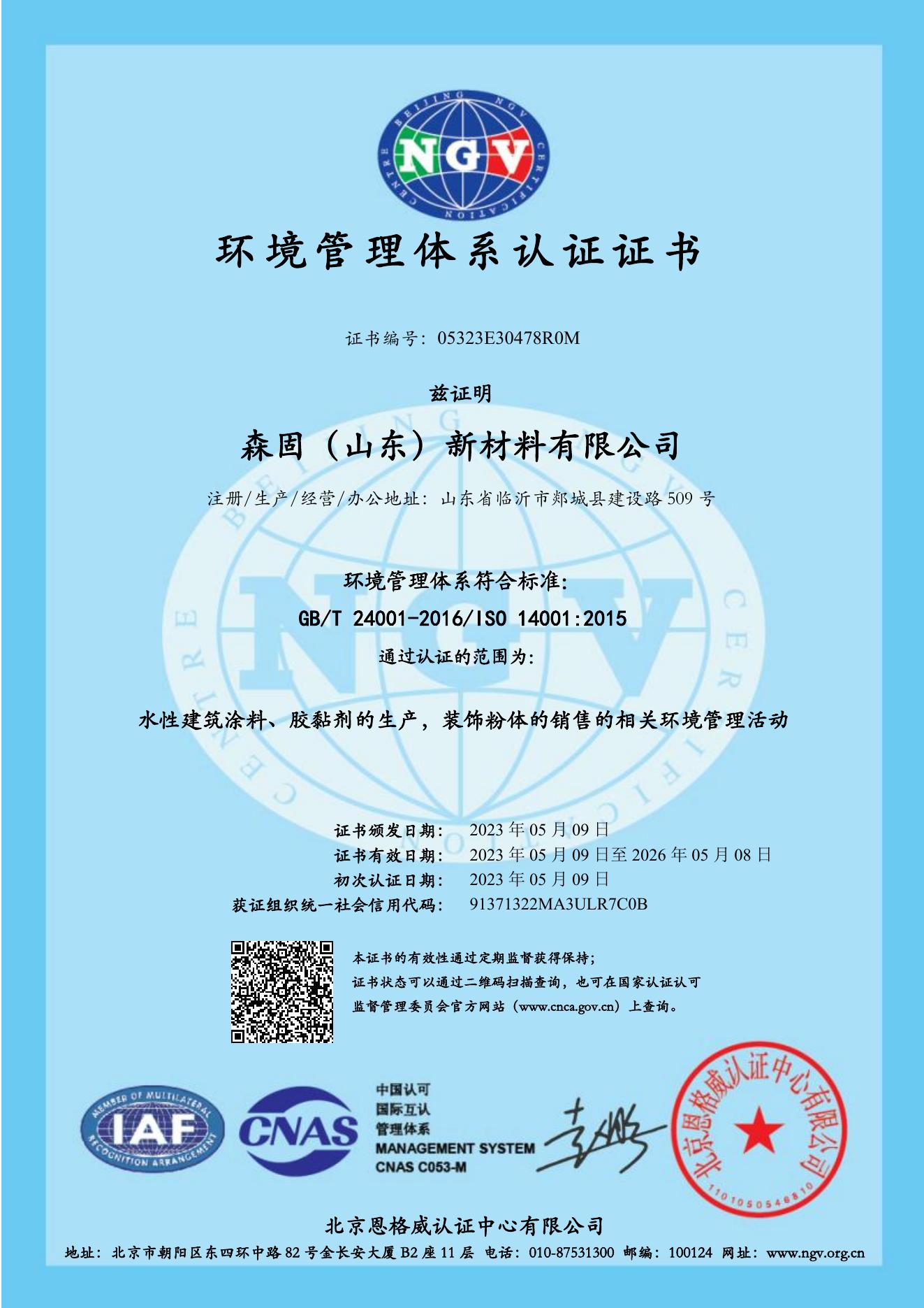 Sengu manufacturing ISO 14001 environmental management certificate
