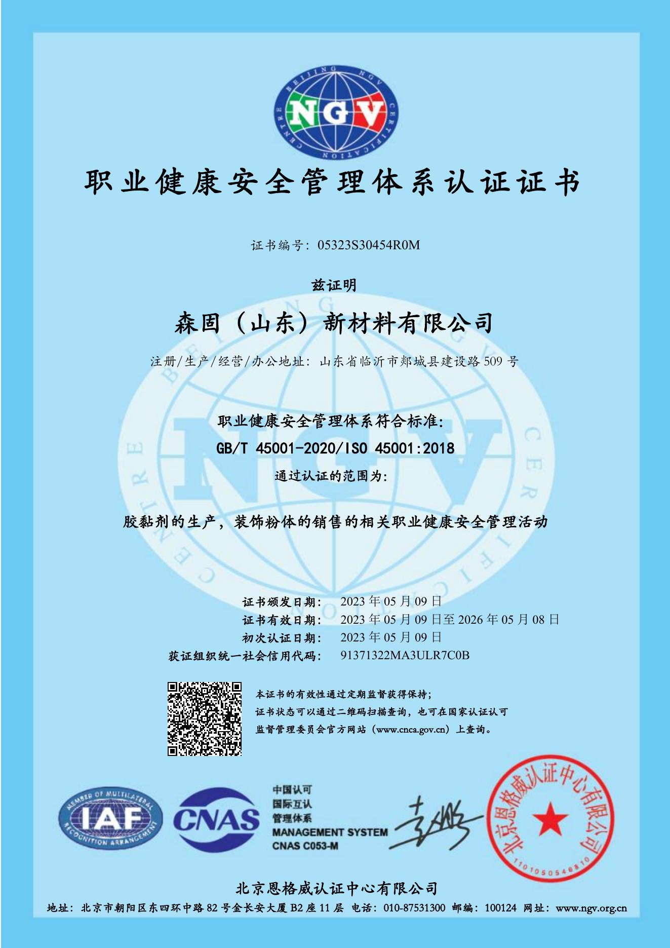 Sengu factory occupational health and safety management certificate