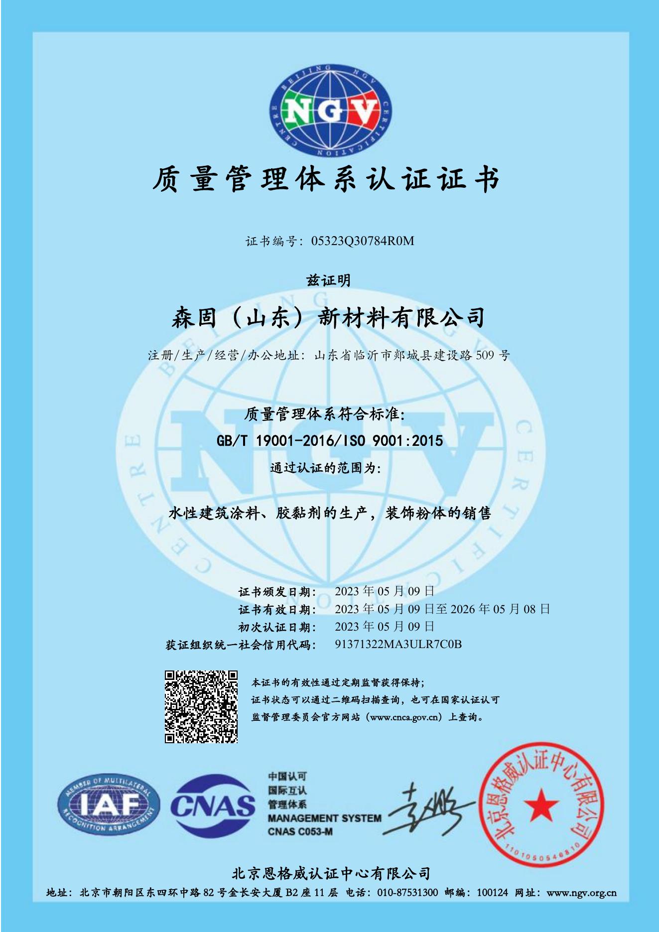 Sengu manufacturing ISO 9001 quality management certificate